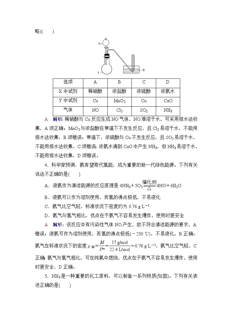 人教版高考化学一轮总复习课时质量评价17氮及其化合物含答案 试卷02