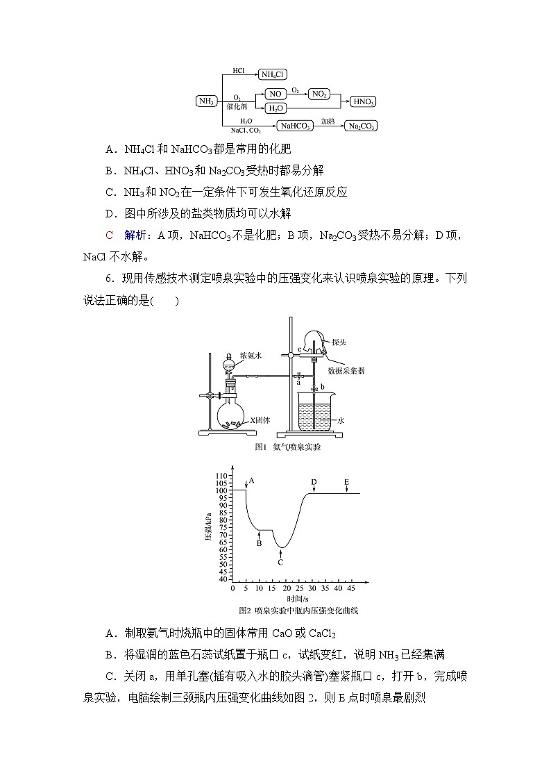 人教版高考化学一轮总复习课时质量评价17氮及其化合物含答案 试卷03