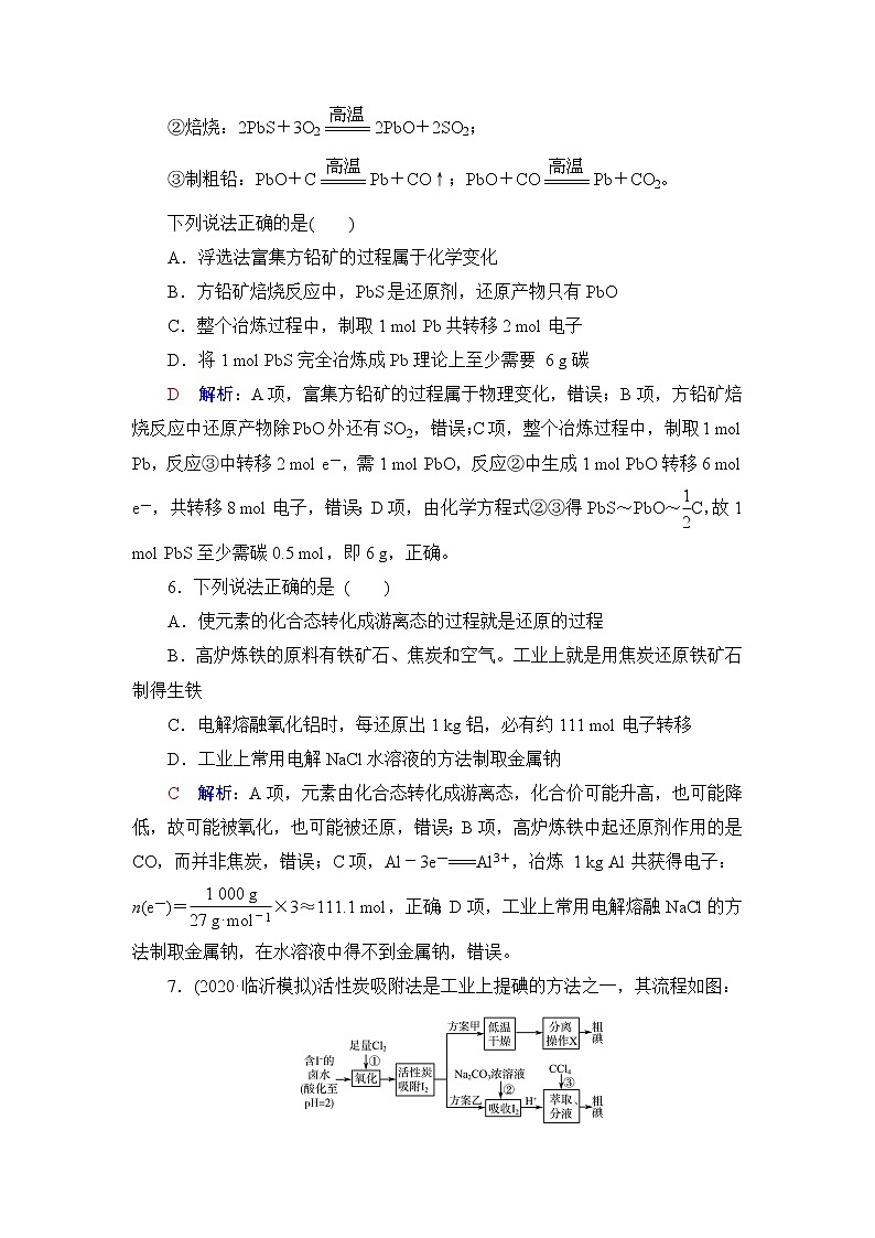 人教版高考化学一轮总复习课时质量评价19自然资源的开发利用含答案第3页