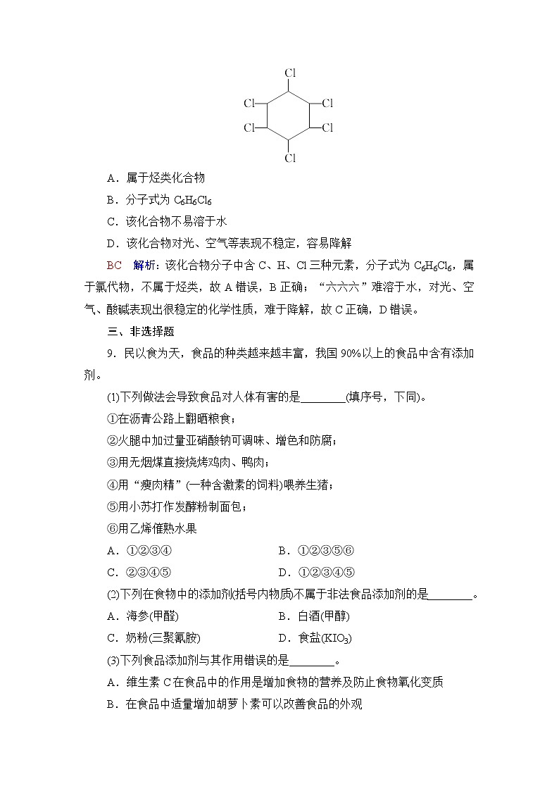 人教版高考化学一轮总复习课时质量评价20化学品的合理使用含答案 试卷03