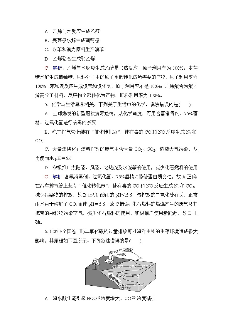 人教版高考化学一轮总复习课时质量评价21环境保护与绿色化学含答案 试卷02