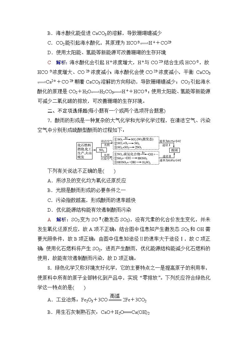 人教版高考化学一轮总复习课时质量评价21环境保护与绿色化学含答案 试卷03