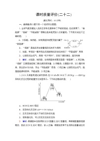 人教版高考化学一轮总复习课时质量评价22化学反应的热效应含答案