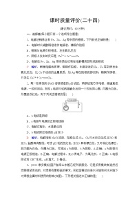 人教版高考化学一轮总复习课时质量评价24电解池金属的腐蚀与防护含答案