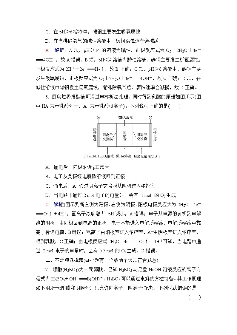 人教版高考化学一轮总复习课时质量评价24电解池金属的腐蚀与防护含答案 试卷03