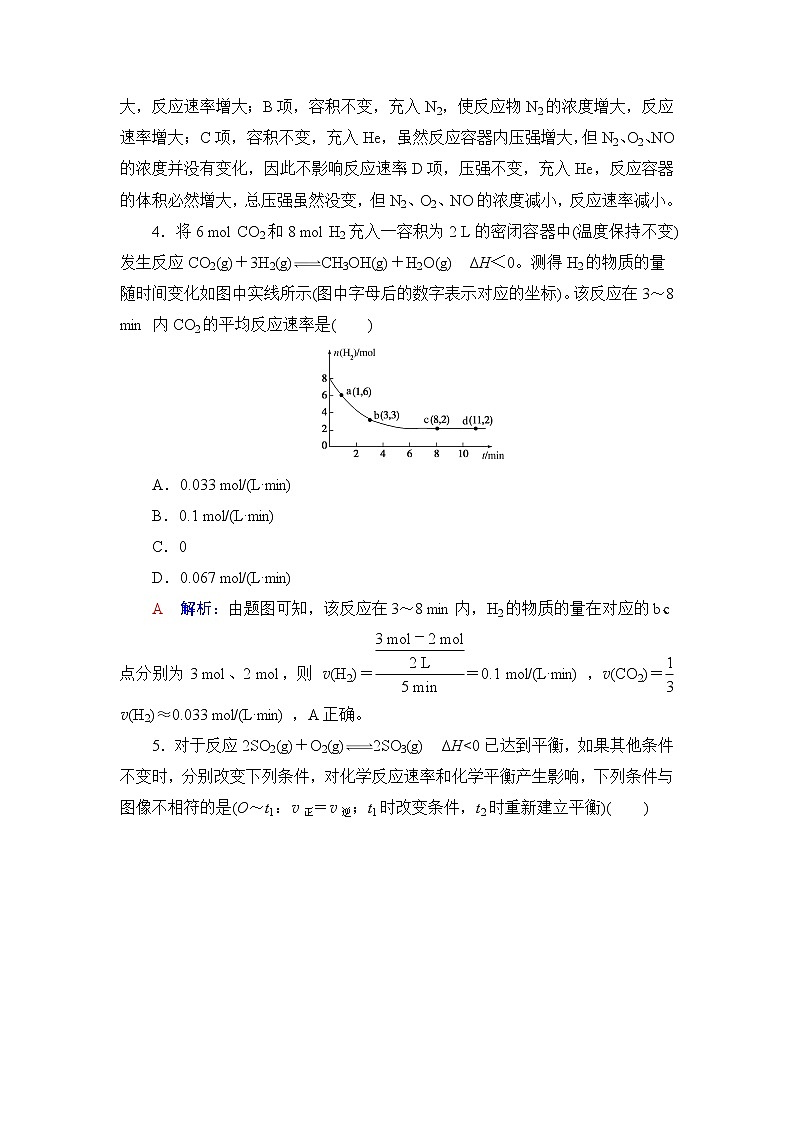 人教版高考化学一轮总复习课时质量评价25化学反应速率含答案 试卷02