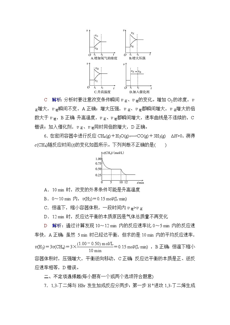 人教版高考化学一轮总复习课时质量评价25化学反应速率含答案 试卷03