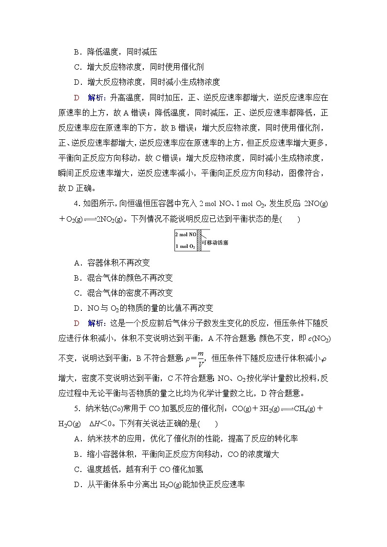 人教版高考化学一轮总复习课时质量评价26化学平衡状态和平衡移动含答案第2页