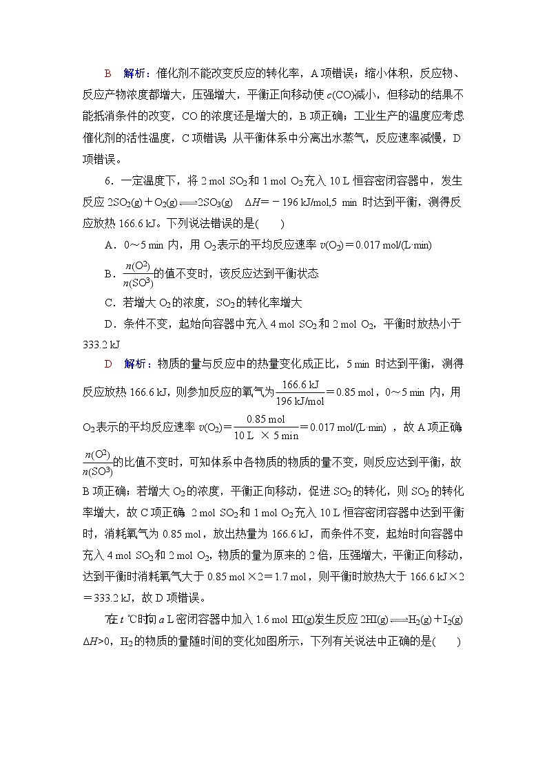 人教版高考化学一轮总复习课时质量评价26化学平衡状态和平衡移动含答案第3页