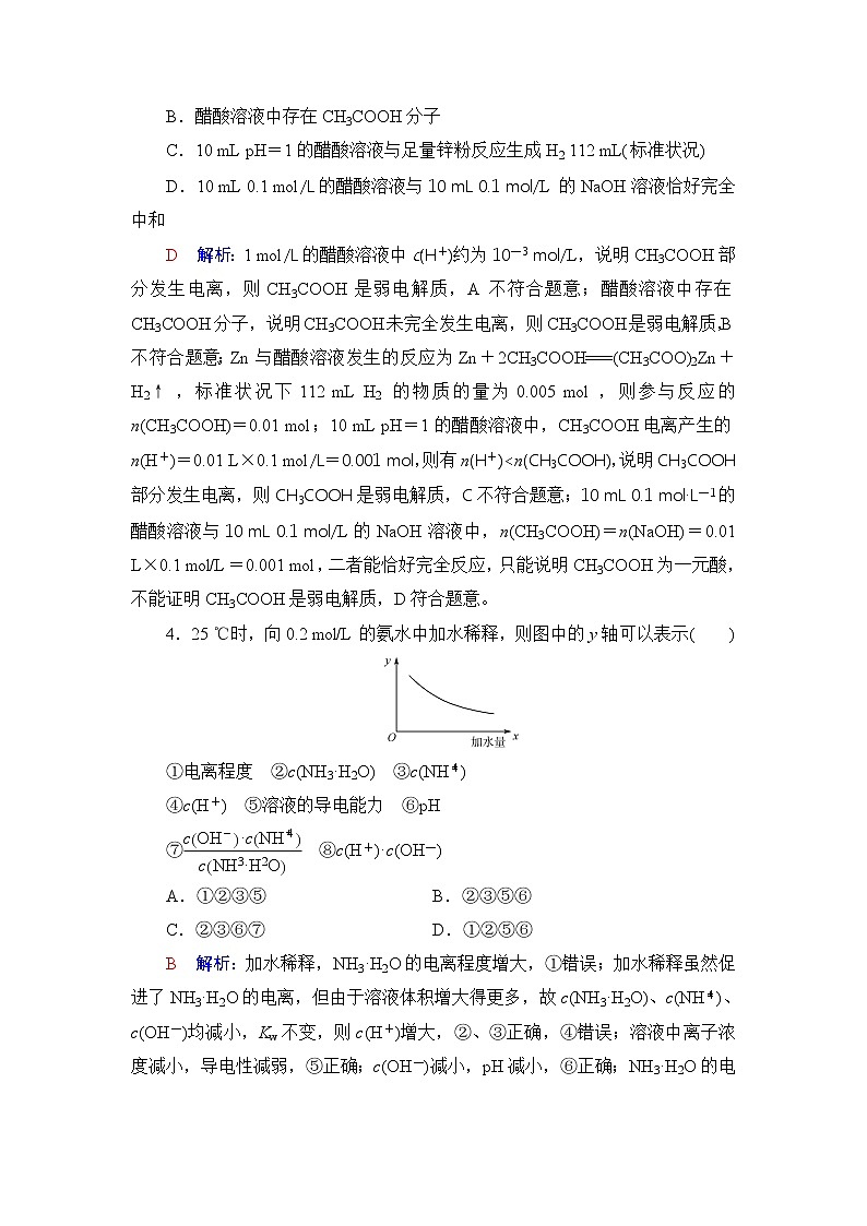 人教版高考化学一轮总复习课时质量评价28电离平衡含答案 试卷02