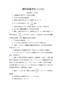 人教版高考化学一轮总复习课时质量评价29水的电离和溶液的pH含答案