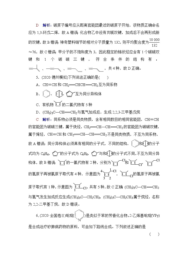 人教版高考化学一轮总复习课时质量评价33烃含答案第3页