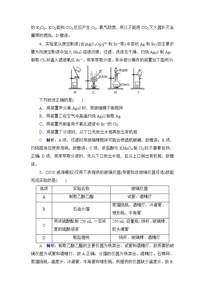 人教版高考化学一轮总复习课时质量评价37化学实验仪器和基本操作含答案 试卷02