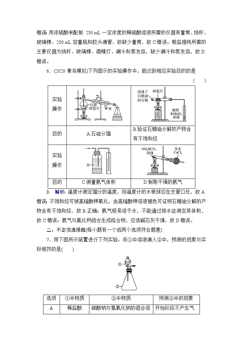 人教版高考化学一轮总复习课时质量评价37化学实验仪器和基本操作含答案 试卷03