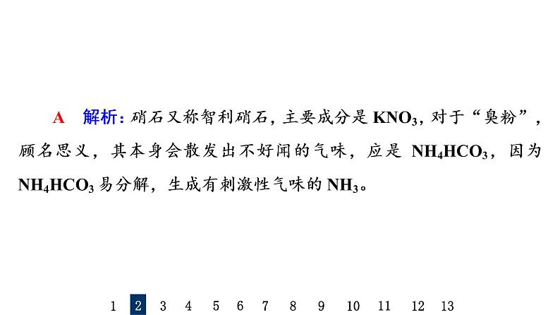 人教版高考化学一轮总复习课时质量评价1物质的分类及转化课件第5页