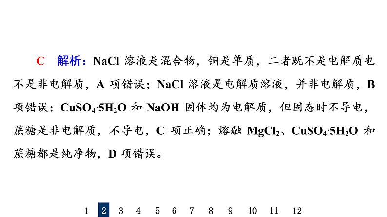 人教版高考化学一轮总复习课时质量评价2离子反应与离子方程式课件第5页