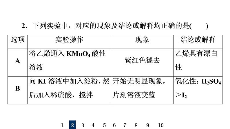 人教版高考化学一轮总复习课时质量评价3离子共存与检验课件第5页