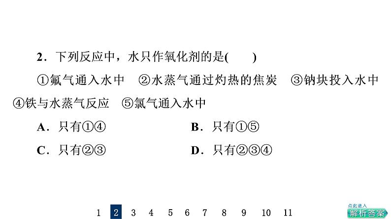 人教版高考化学一轮总复习课时质量评价4氧化还原反应的概念与规律课件第4页