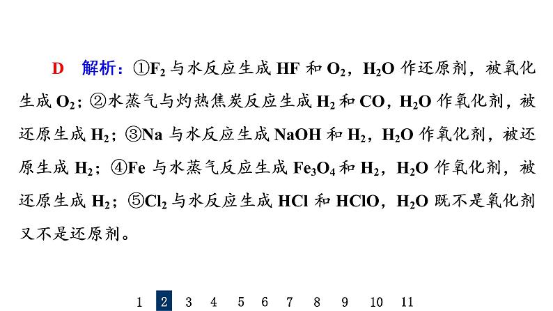 人教版高考化学一轮总复习课时质量评价4氧化还原反应的概念与规律课件第5页