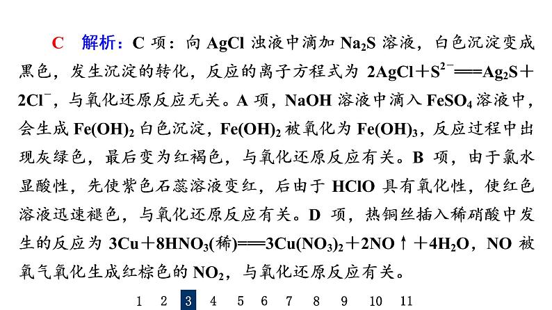 人教版高考化学一轮总复习课时质量评价4氧化还原反应的概念与规律课件第7页