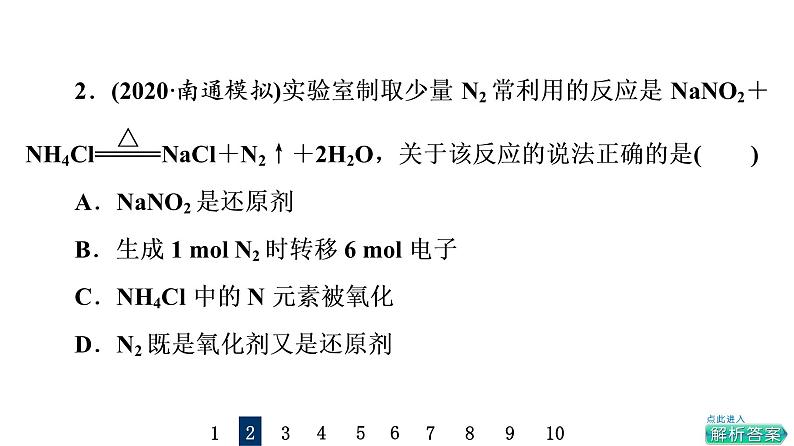 人教版高考化学一轮总复习课时质量评价5氧化还原反应的计算与方程式的配平课件第4页