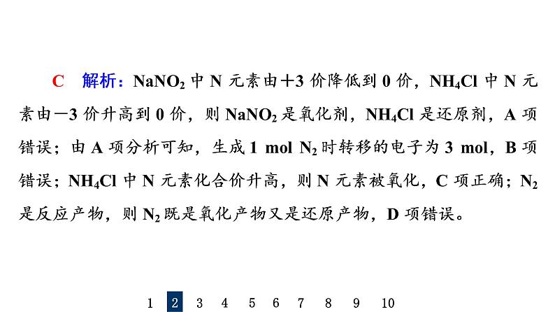 人教版高考化学一轮总复习课时质量评价5氧化还原反应的计算与方程式的配平课件第5页