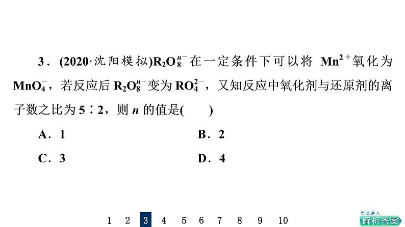 人教版高考化学一轮总复习课时质量评价5氧化还原反应的计算与方程式的配平课件第6页