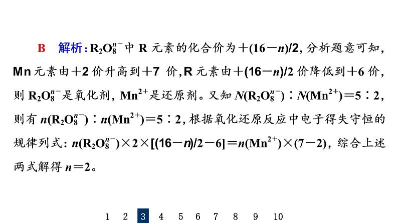 人教版高考化学一轮总复习课时质量评价5氧化还原反应的计算与方程式的配平课件第7页