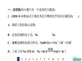 人教版高考化学一轮总复习课时质量评价6钠及其化合物课件