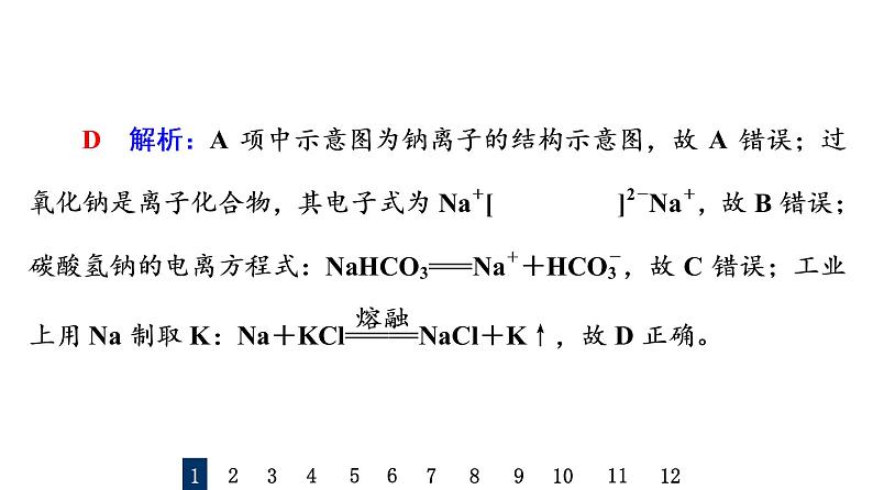 人教版高考化学一轮总复习课时质量评价6钠及其化合物课件第3页