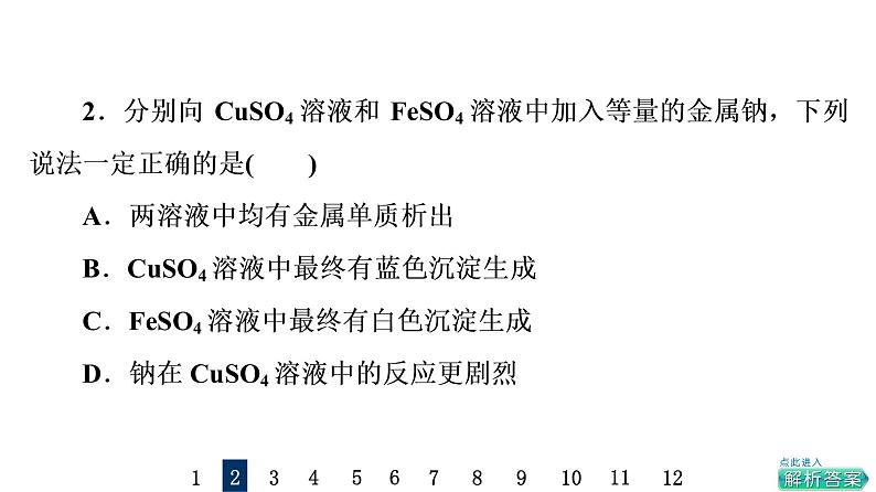 人教版高考化学一轮总复习课时质量评价6钠及其化合物课件第4页