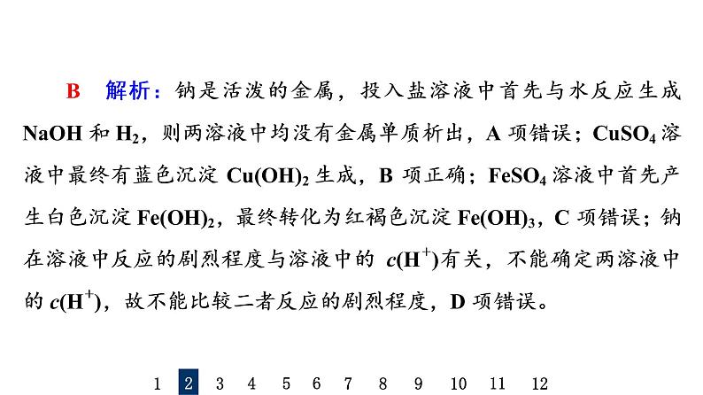 人教版高考化学一轮总复习课时质量评价6钠及其化合物课件第5页