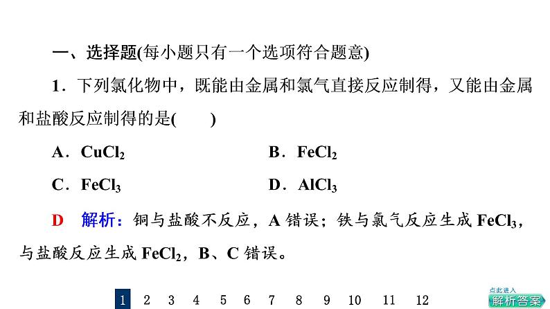 人教版高考化学一轮总复习课时质量评价7氯及其化合物课件第2页