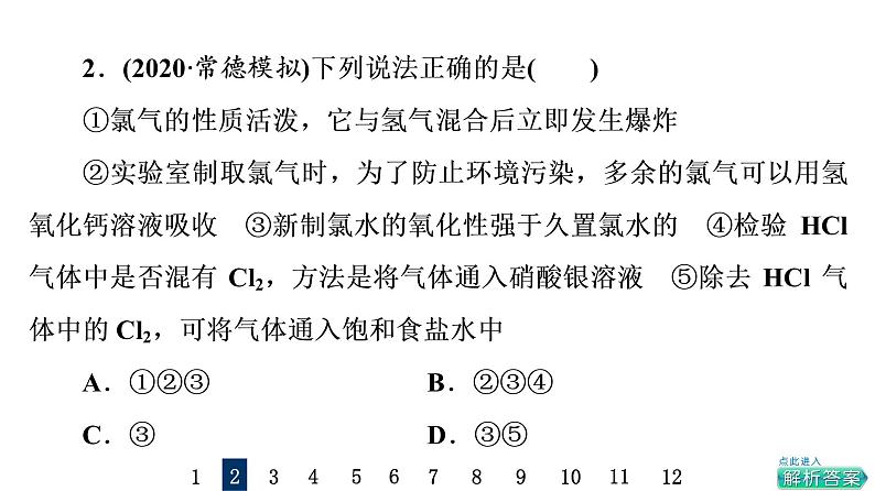 人教版高考化学一轮总复习课时质量评价7氯及其化合物课件第3页