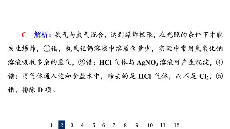 人教版高考化学一轮总复习课时质量评价7氯及其化合物课件第4页