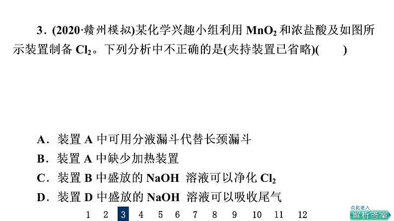 人教版高考化学一轮总复习课时质量评价7氯及其化合物课件第5页