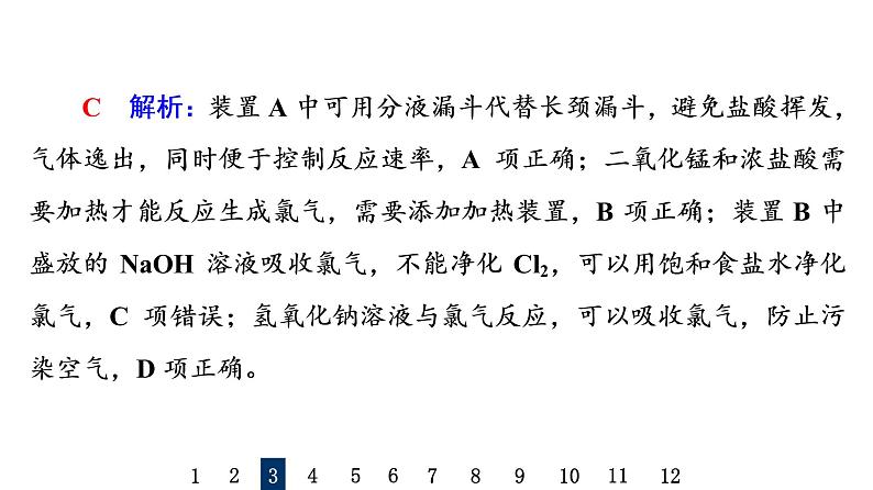 人教版高考化学一轮总复习课时质量评价7氯及其化合物课件第6页