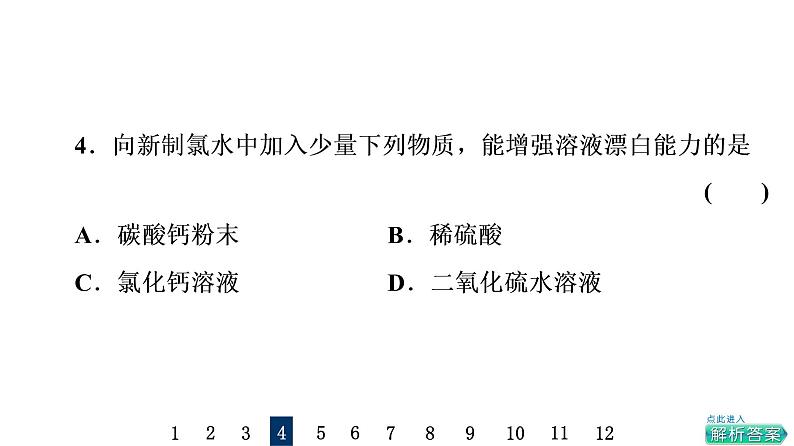 人教版高考化学一轮总复习课时质量评价7氯及其化合物课件第7页