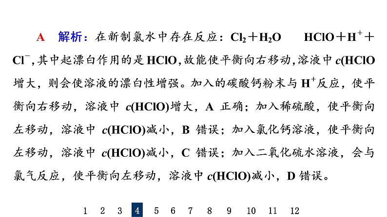 人教版高考化学一轮总复习课时质量评价7氯及其化合物课件第8页