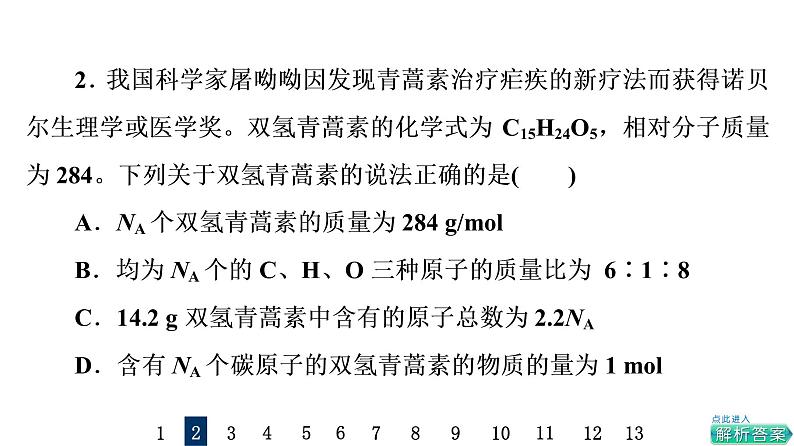 人教版高考化学一轮总复习课时质量评价8物质的量气体摩尔体积课件第3页