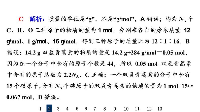 人教版高考化学一轮总复习课时质量评价8物质的量气体摩尔体积课件第4页