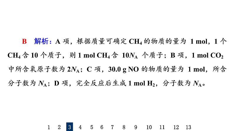 人教版高考化学一轮总复习课时质量评价8物质的量气体摩尔体积课件第6页