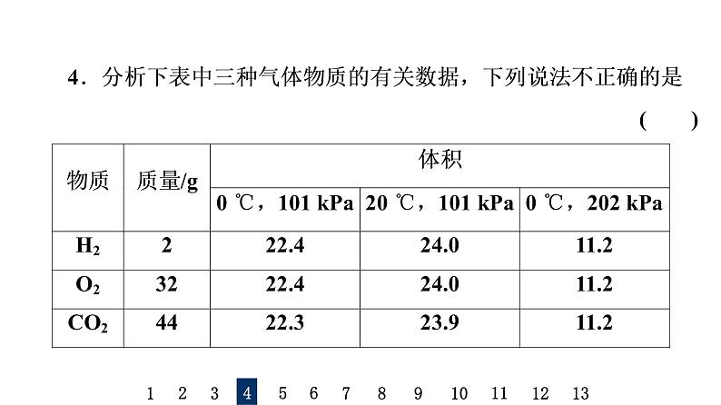 人教版高考化学一轮总复习课时质量评价8物质的量气体摩尔体积课件第7页