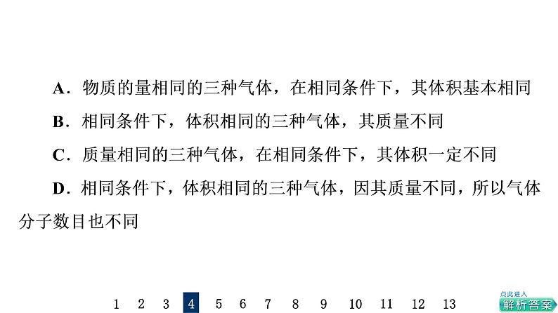 人教版高考化学一轮总复习课时质量评价8物质的量气体摩尔体积课件第8页