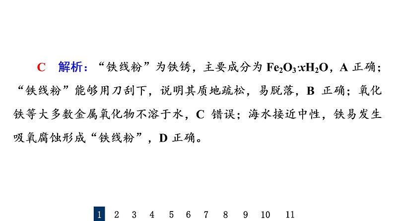 人教版高考化学一轮总复习课时质量评价10铁及其化合物课件第3页