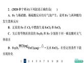 人教版高考化学一轮总复习课时质量评价10铁及其化合物课件