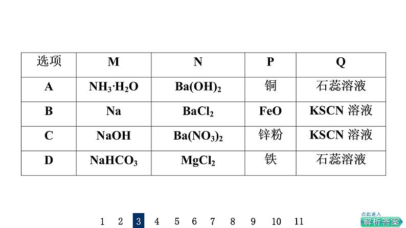 人教版高考化学一轮总复习课时质量评价10铁及其化合物课件第7页