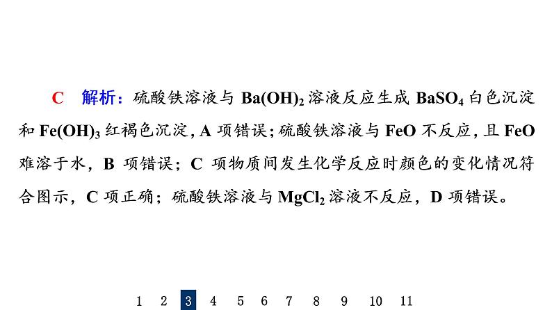 人教版高考化学一轮总复习课时质量评价10铁及其化合物课件第8页