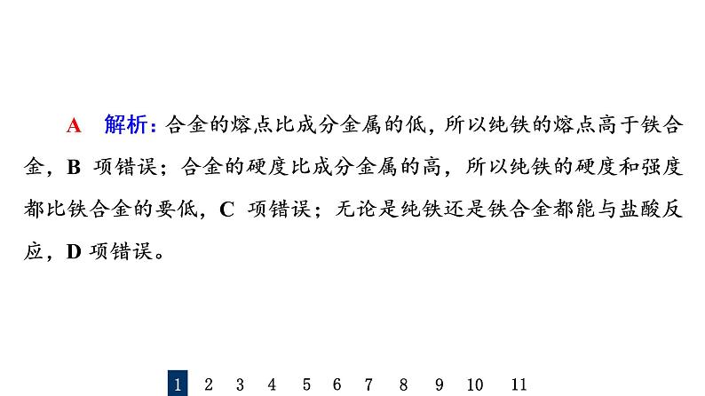 人教版高考化学一轮总复习课时质量评价11金属材料课件03