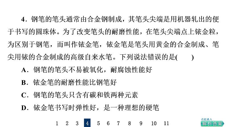 人教版高考化学一轮总复习课时质量评价11金属材料课件07